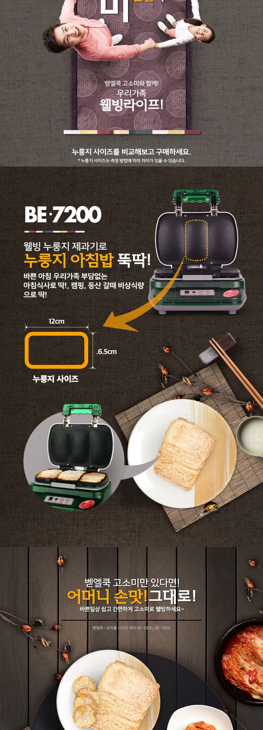 벧엘7000 고소미 누릉지 제조기 간식 제과기/누릉지/누릉지제조기/간식제조기/제과기/누릉지제과기/누룽지/