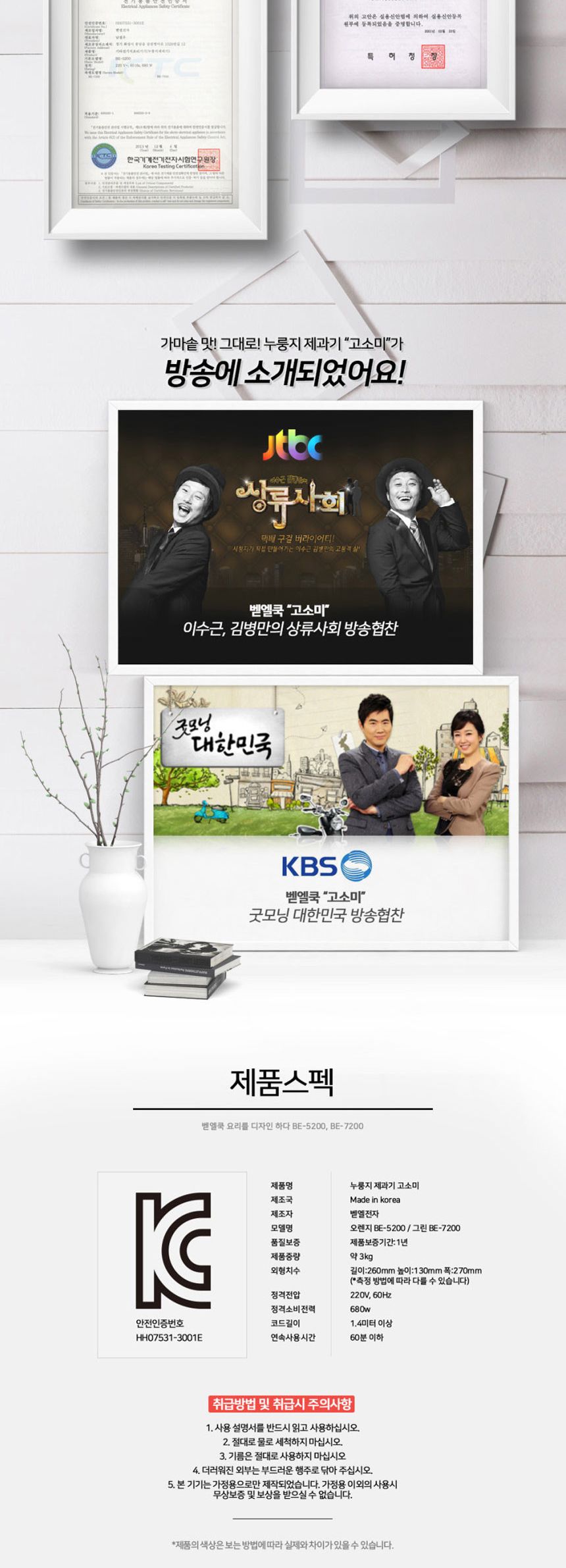 벧엘7000 고소미 누릉지 제조기 간식 제과기/누릉지/누릉지제조기/간식제조기/제과기/누릉지제과기/누룽지/