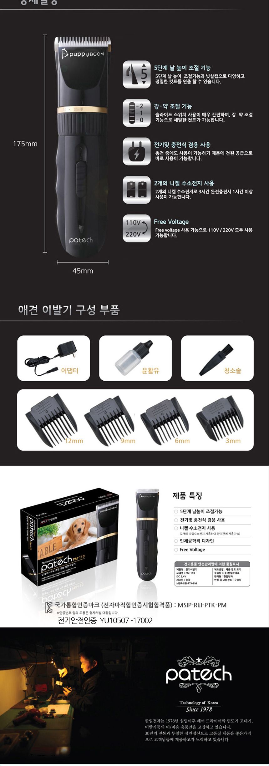 파텍110 전문가용 애견 클리퍼 이발기 반려견 퍼피붐/강아지이발/애견이발/털이발기/강아지바리깡/애견바리