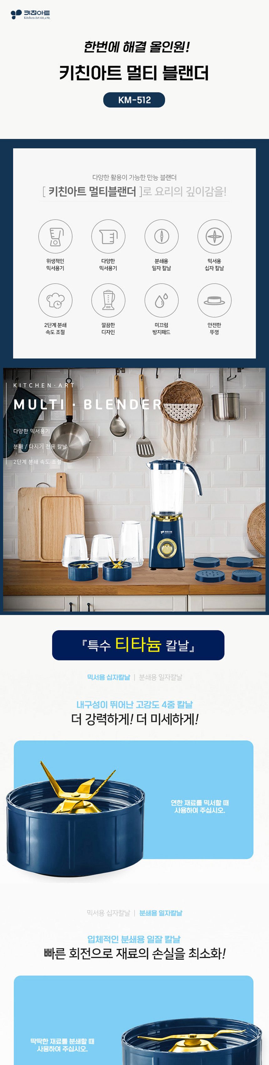 키친아트512 다용도 믹서기 블랜더 날2종 컵4종 1L/믹서기/믹서/쥬서기/대용량믹서/업소용믹서/가정용믹서