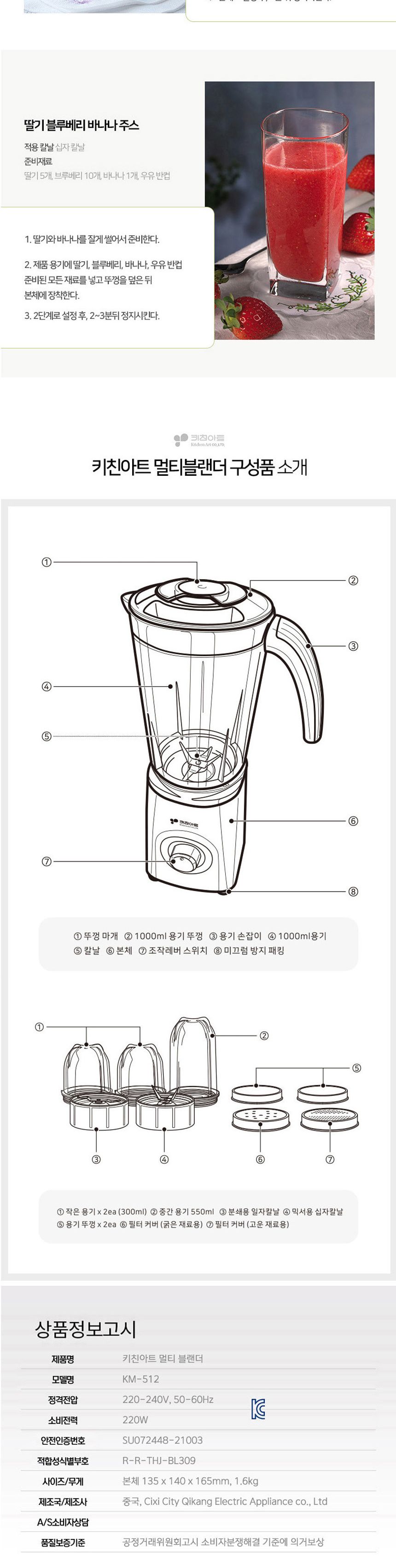 키친아트512 다용도 믹서기 블랜더 날2종 컵4종 1L/믹서기/믹서/쥬서기/대용량믹서/업소용믹서/가정용믹서