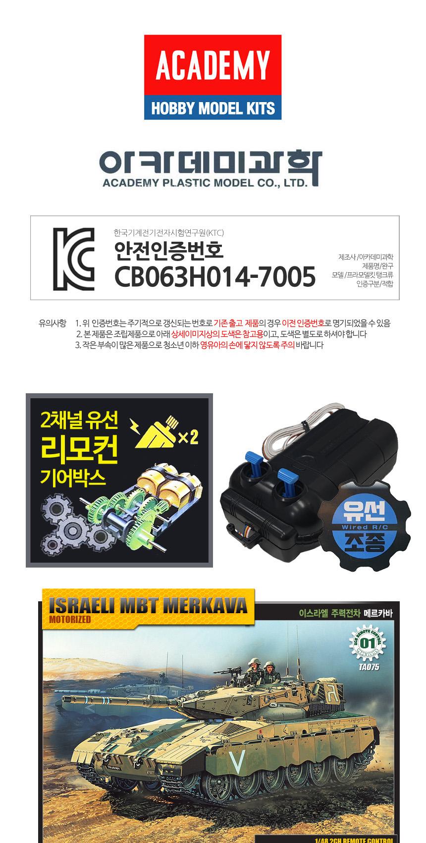 아카데미 이스라엘 메르카바 유선 RC탱크 1대 48/아카데미/프라모델/탱크조립/전차/유선리모컨/유선조종/RC