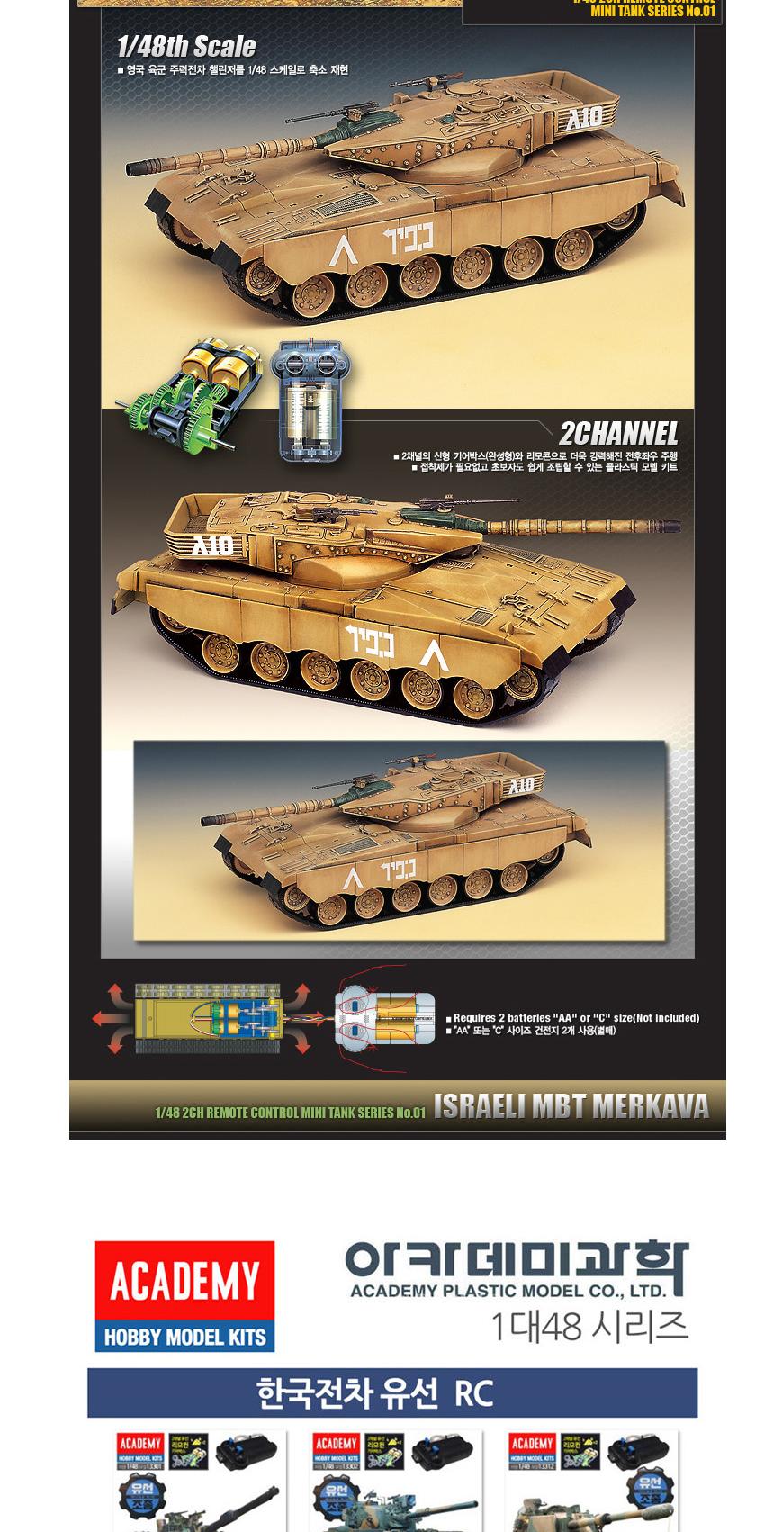 아카데미 이스라엘 메르카바 유선 RC탱크 1대 48/아카데미/프라모델/탱크조립/전차/유선리모컨/유선조종/RC