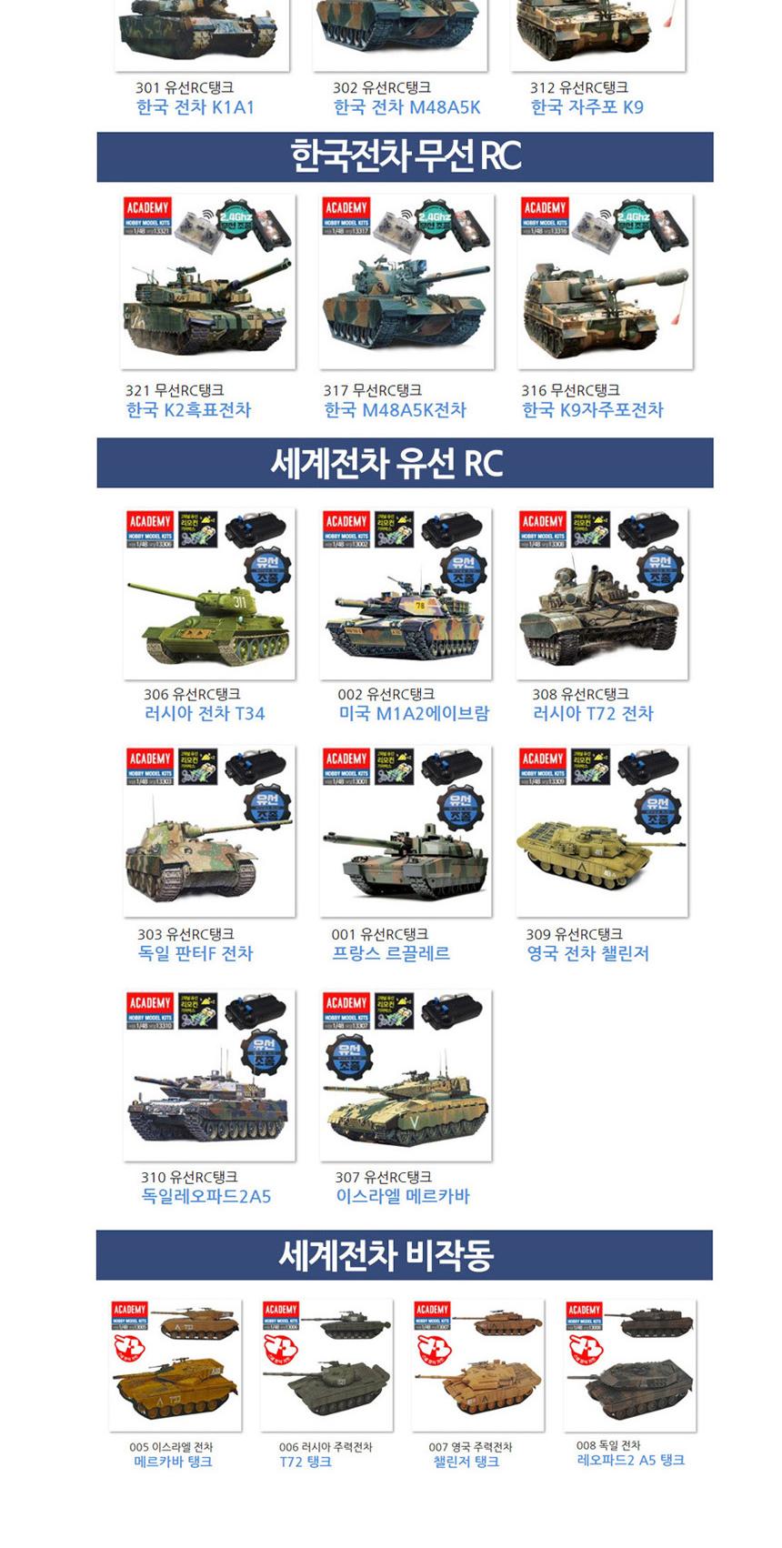 아카데미 이스라엘 메르카바 유선 RC탱크 1대 48/아카데미/프라모델/탱크조립/전차/유선리모컨/유선조종/RC