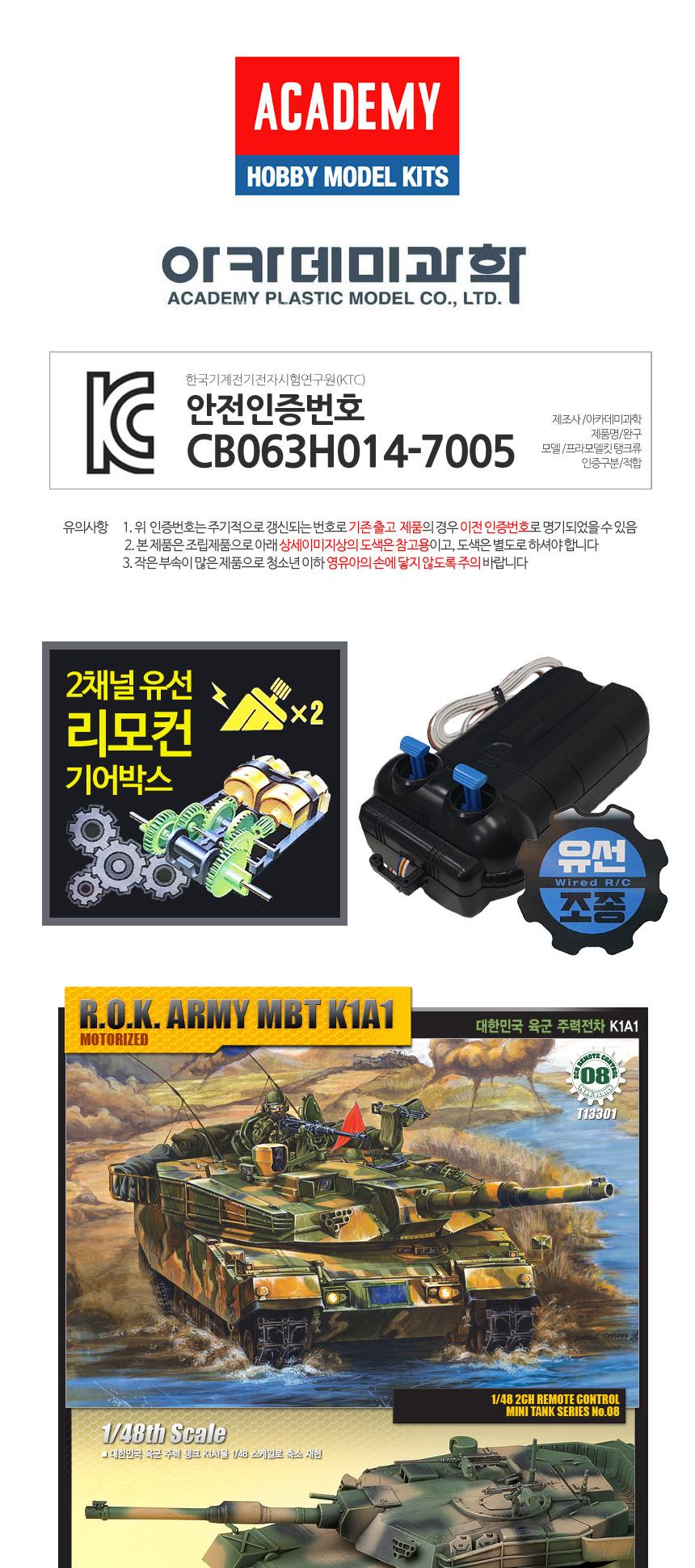 아카데미 한국 전차 K1A1 유선 RC탱크 AC301 1대 48/아카데미/프라모델/탱크조립/전차/유선리모컨/유선조종