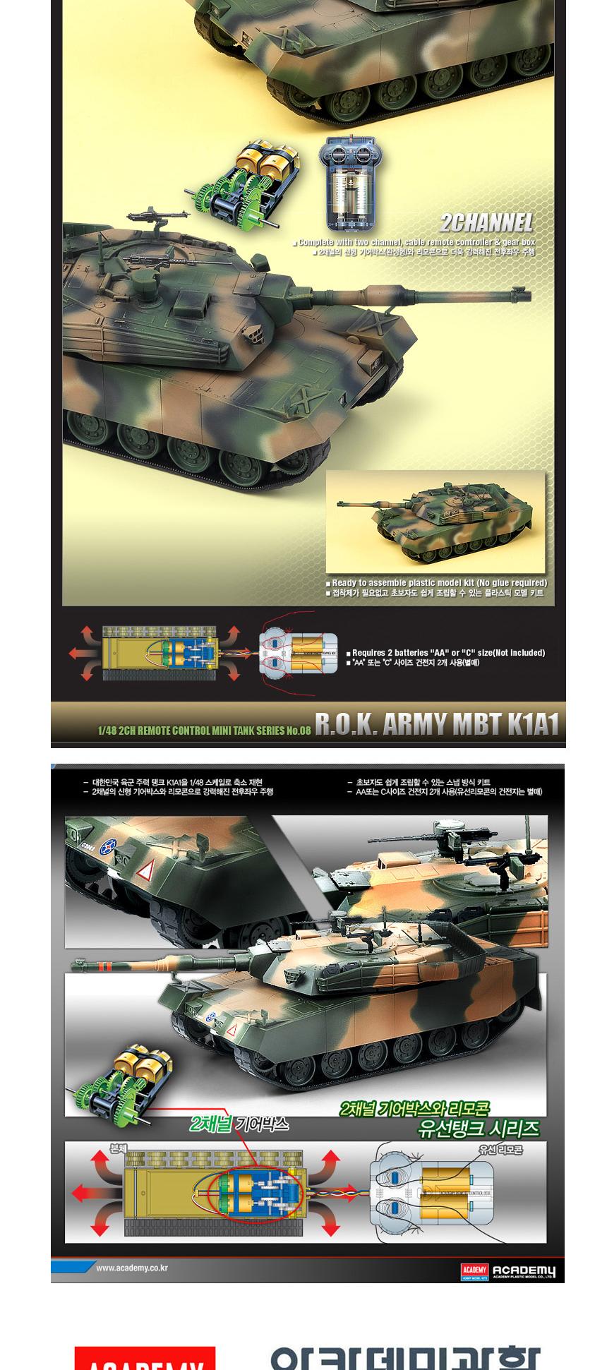 아카데미 한국 전차 K1A1 유선 RC탱크 AC301 1대 48/아카데미/프라모델/탱크조립/전차/유선리모컨/유선조종