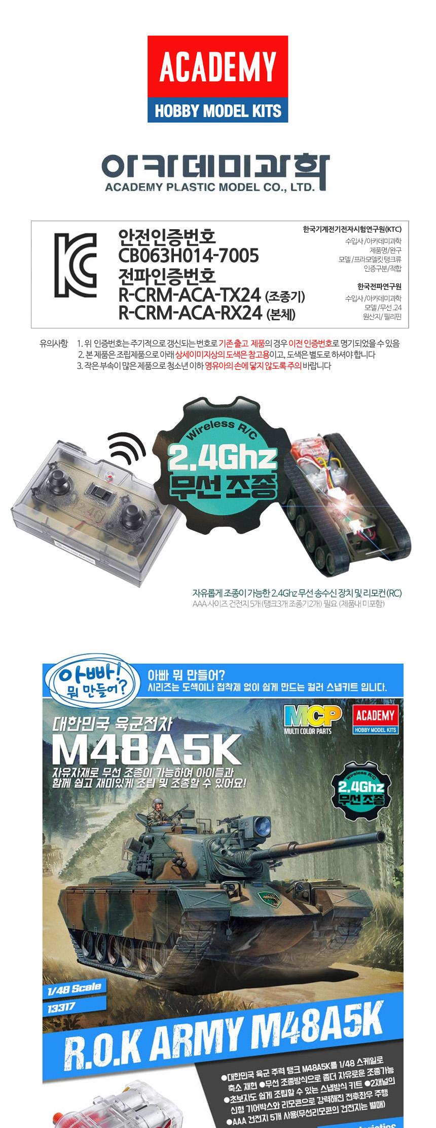 아카데미 무선 RC탱크 한국 M48A5K전차 AC317 1대48/아카데미/프라모델/조립/전차/무선리모컨/무선조종RC/