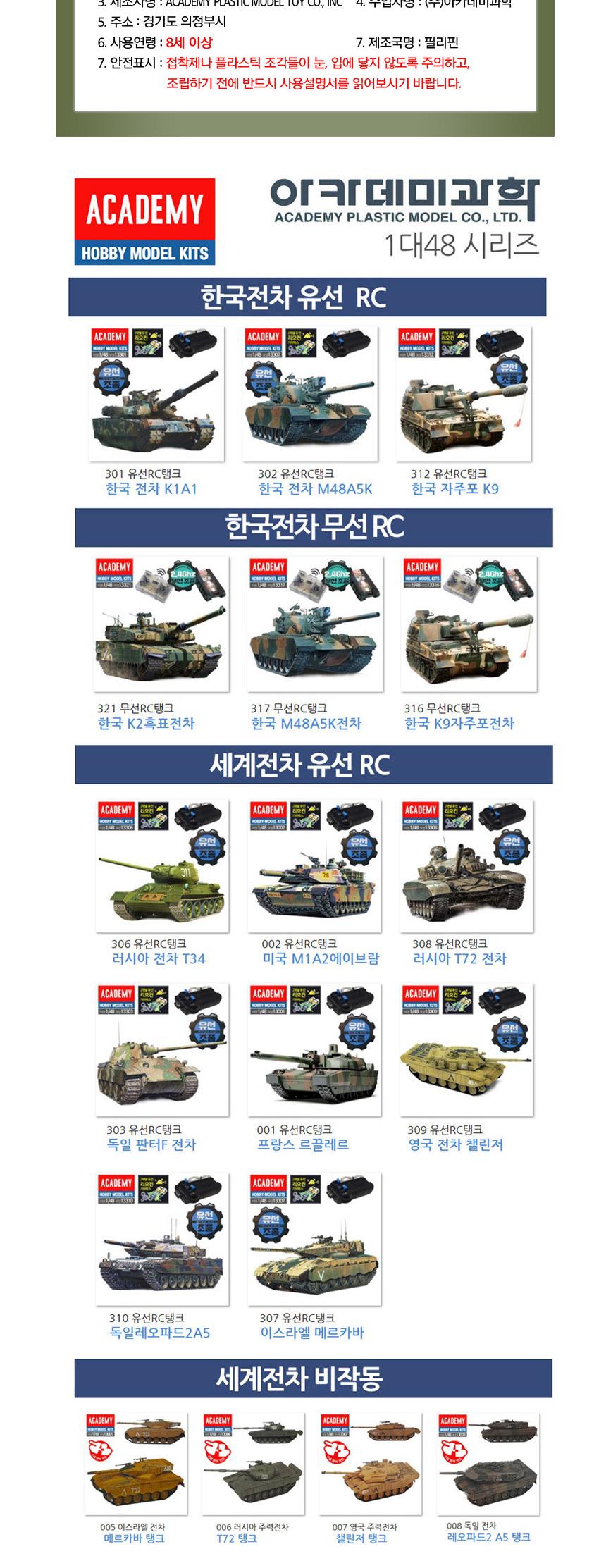 아카데미 무선 RC탱크 한국 K9자주포전차 AC316 1대48/아카데미/프라모델/조립/전차/무선리모컨/무선조종RC