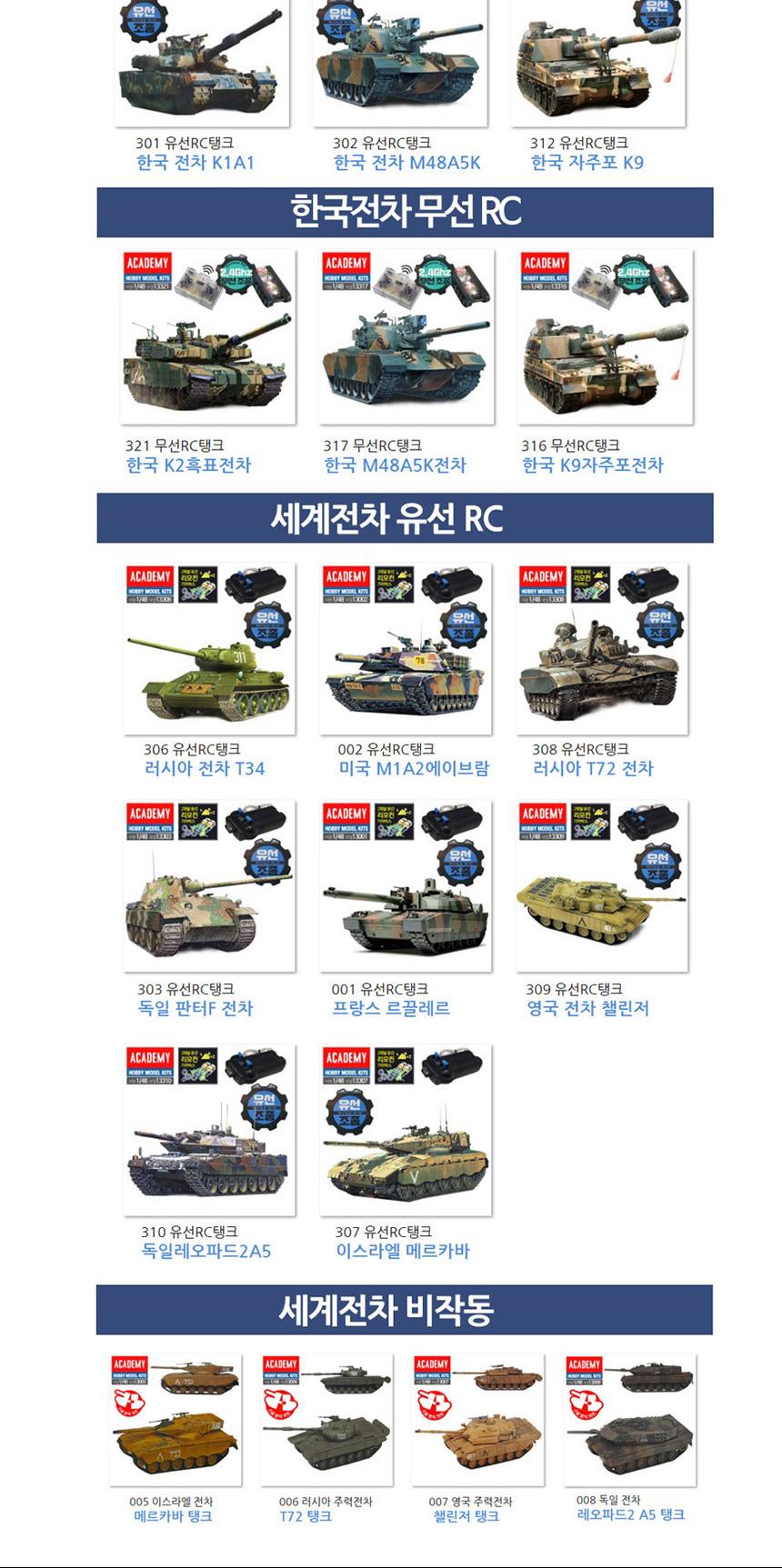 아카데미 이스라엘 전차 메르카바 탱크 AC005 1대 48/아카데미/프라모델/조립/전차/탱크/조립완구/수집완구