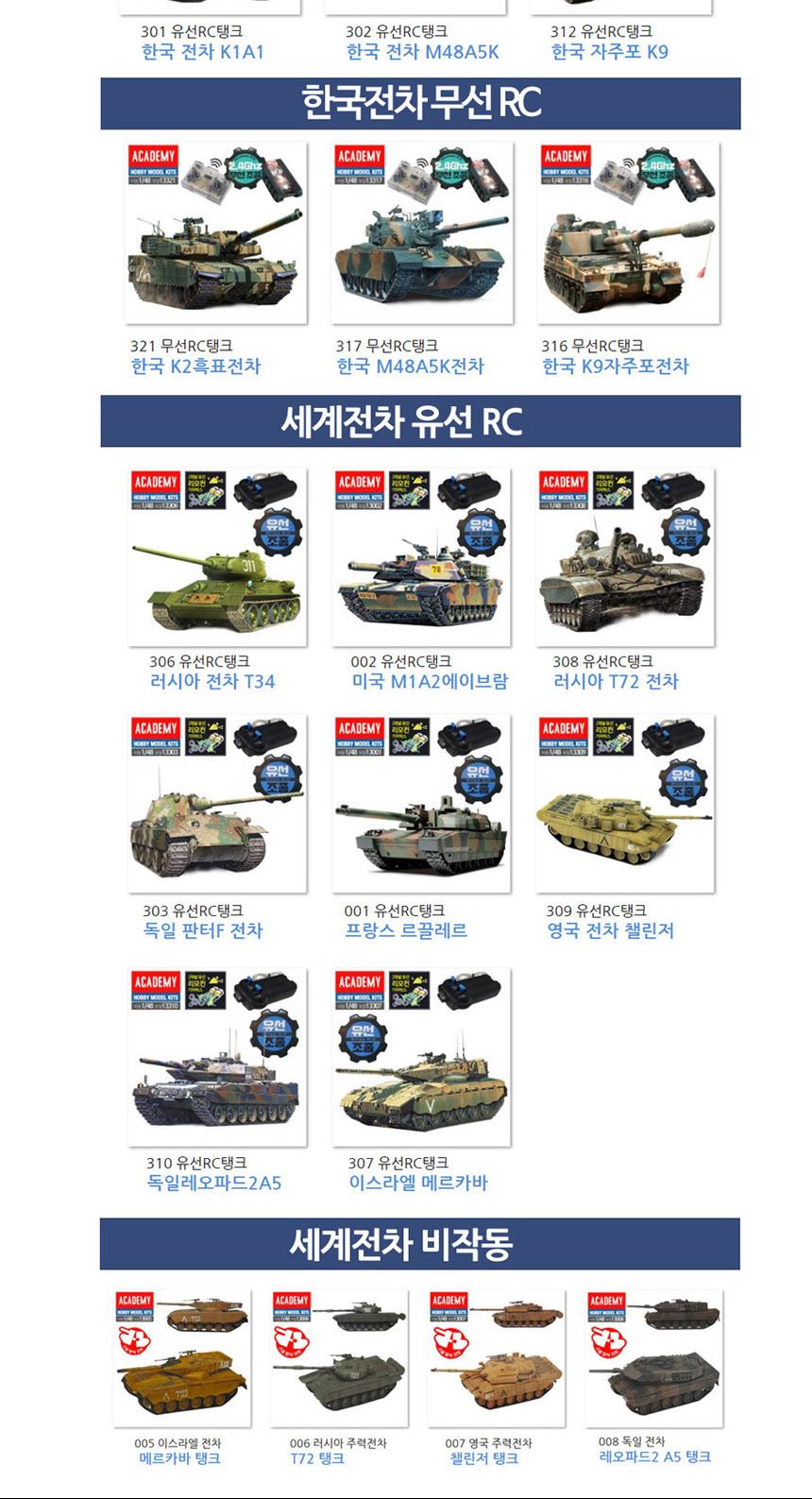 아카데미 러시아 주력전차 T72 탱크 AC006 1대 48/아카데미/프라모델/조립/전차/탱크/조립완구/수집완구/탱