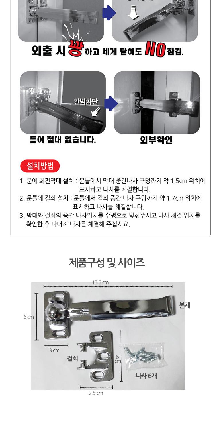 잠김방지 이중차단 현관문 막대 안전고리/막대고리/안전고리/이중잠금/문잠금/자물쇠