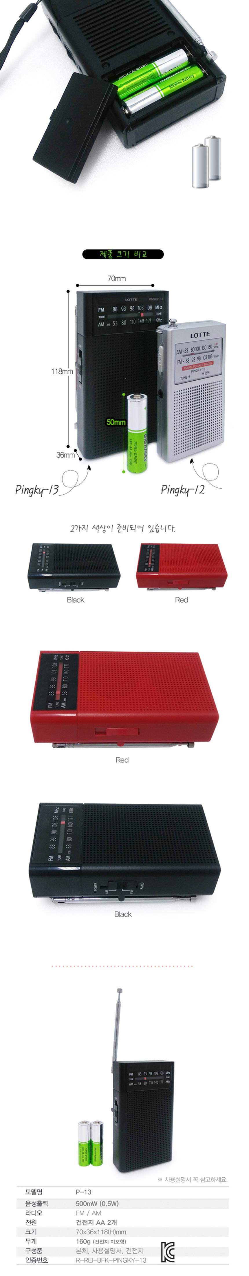 롯데 핑키 효도 라디오 AM FM/어르신라디오/재난라디오/비상라디오/낚시용품/등산용품/등산라디오/낚시라디