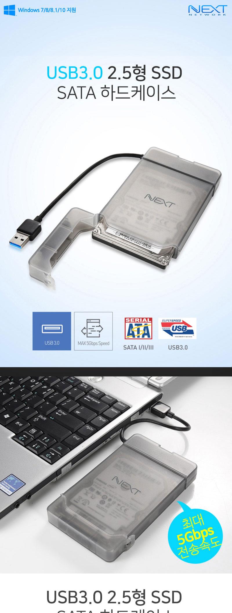 SSD 2.5형 외장하드 케이스 USB3.0 TO SATA