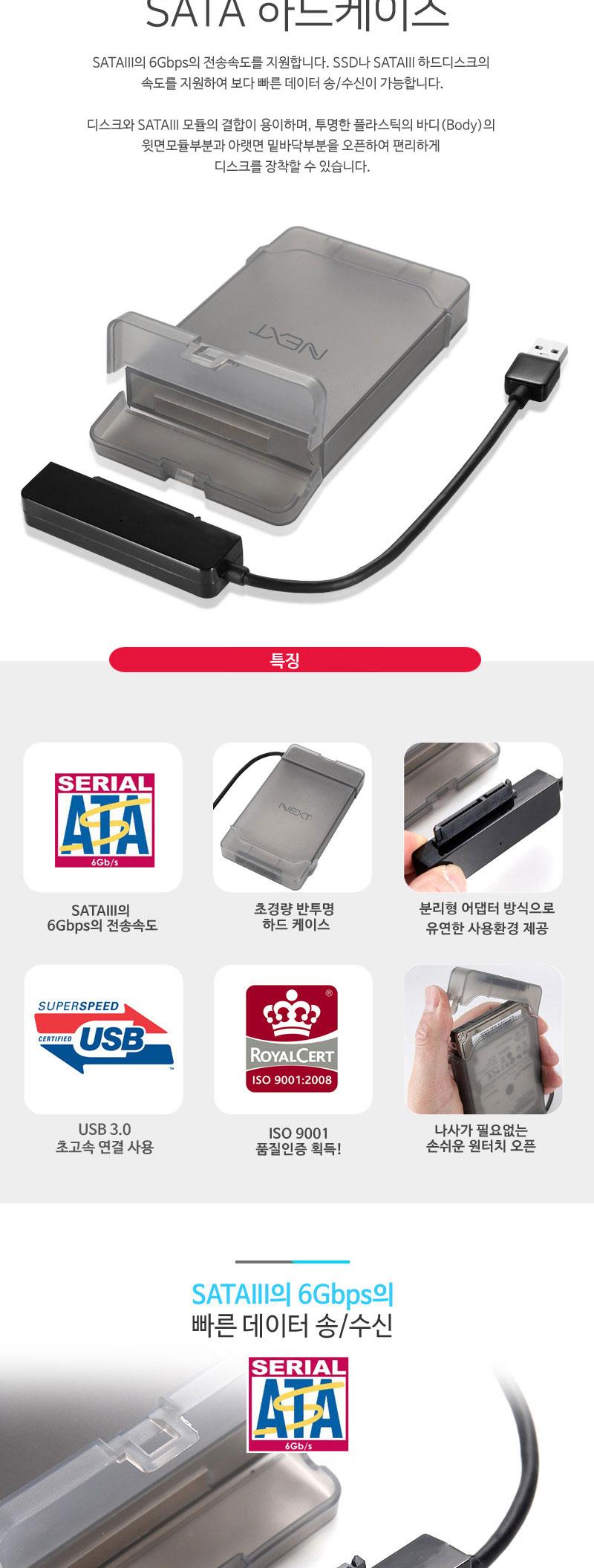 SSD 2.5형 외장하드 케이스 USB3.0 TO SATA