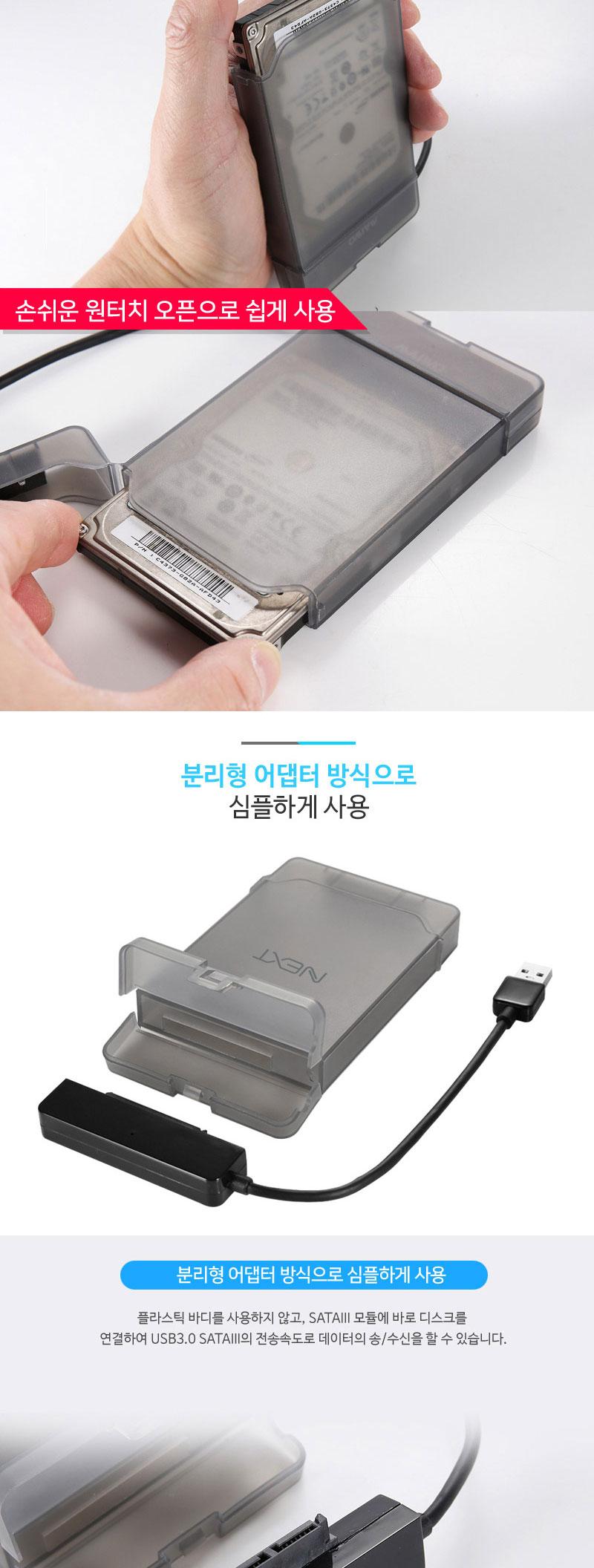 SSD 2.5형 외장하드 케이스 USB3.0 TO SATA