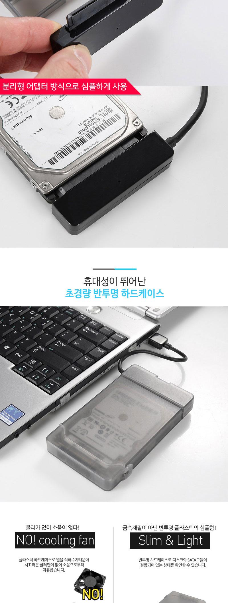 SSD 2.5형 외장하드 케이스 USB3.0 TO SATA