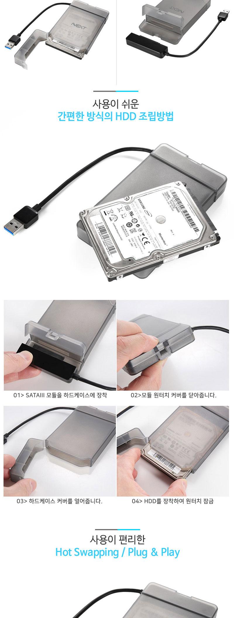 SSD 2.5형 외장하드 케이스 USB3.0 TO SATA