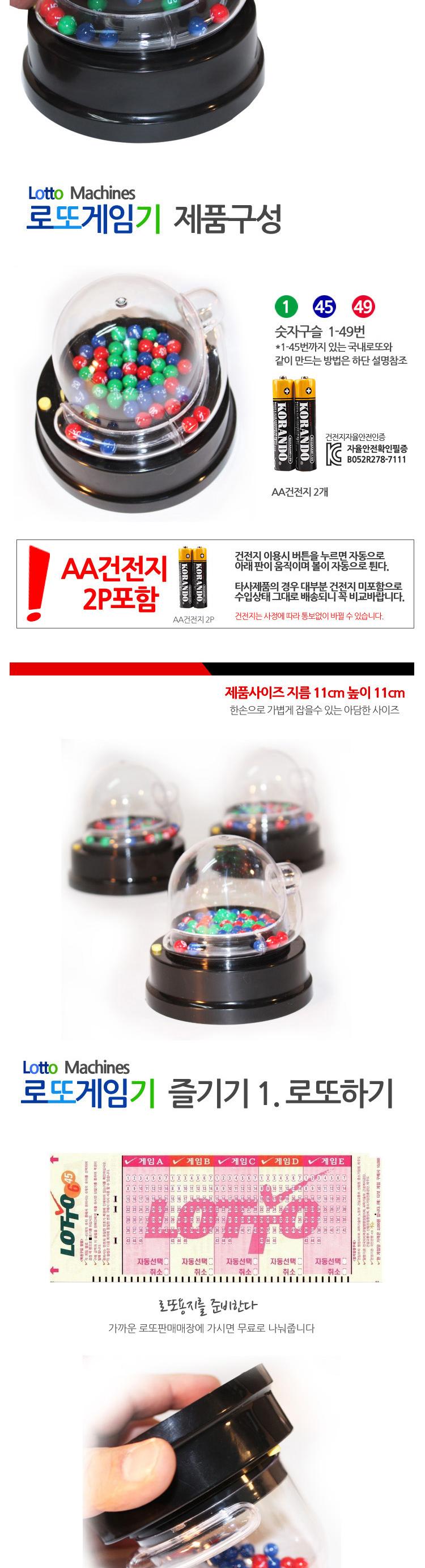 칼라 자동번호추출 로 또게임기 건전지 포함/로또번호/번호추출기/로또/빙고/빙고게임기