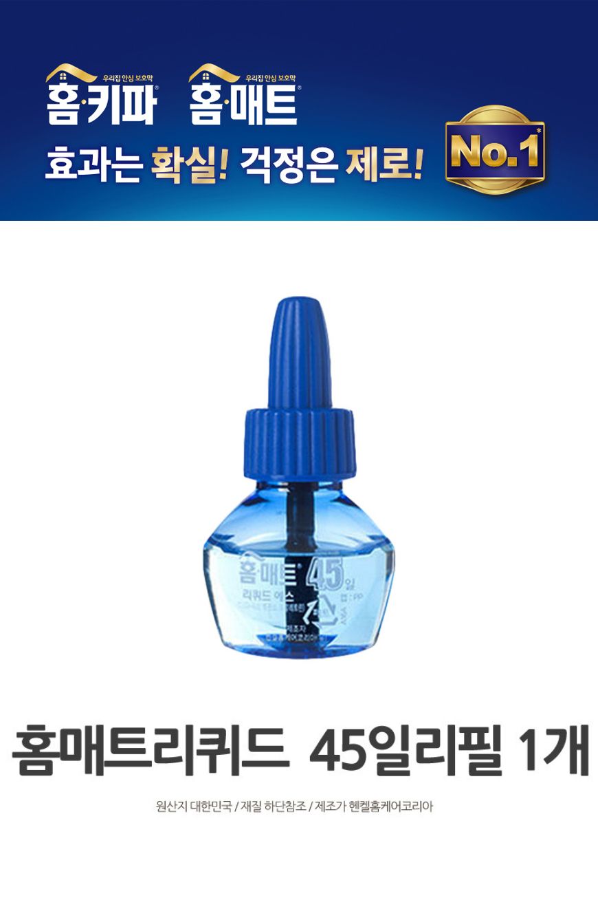 홈매트 리퀴드 액체 리필 교체용45일 1병/리퀴드/벌레리퀴드/가정용홈매트/벌레홈매트/벌레차단/벌레방지/