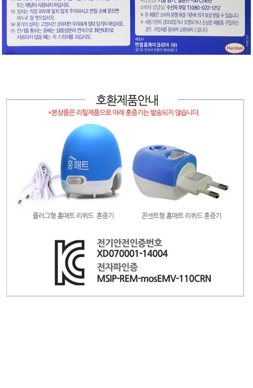 홈매트 리퀴드 액체 리필 교체용45일 1병/리퀴드/벌레리퀴드/가정용홈매트/벌레홈매트/벌레차단/벌레방지/