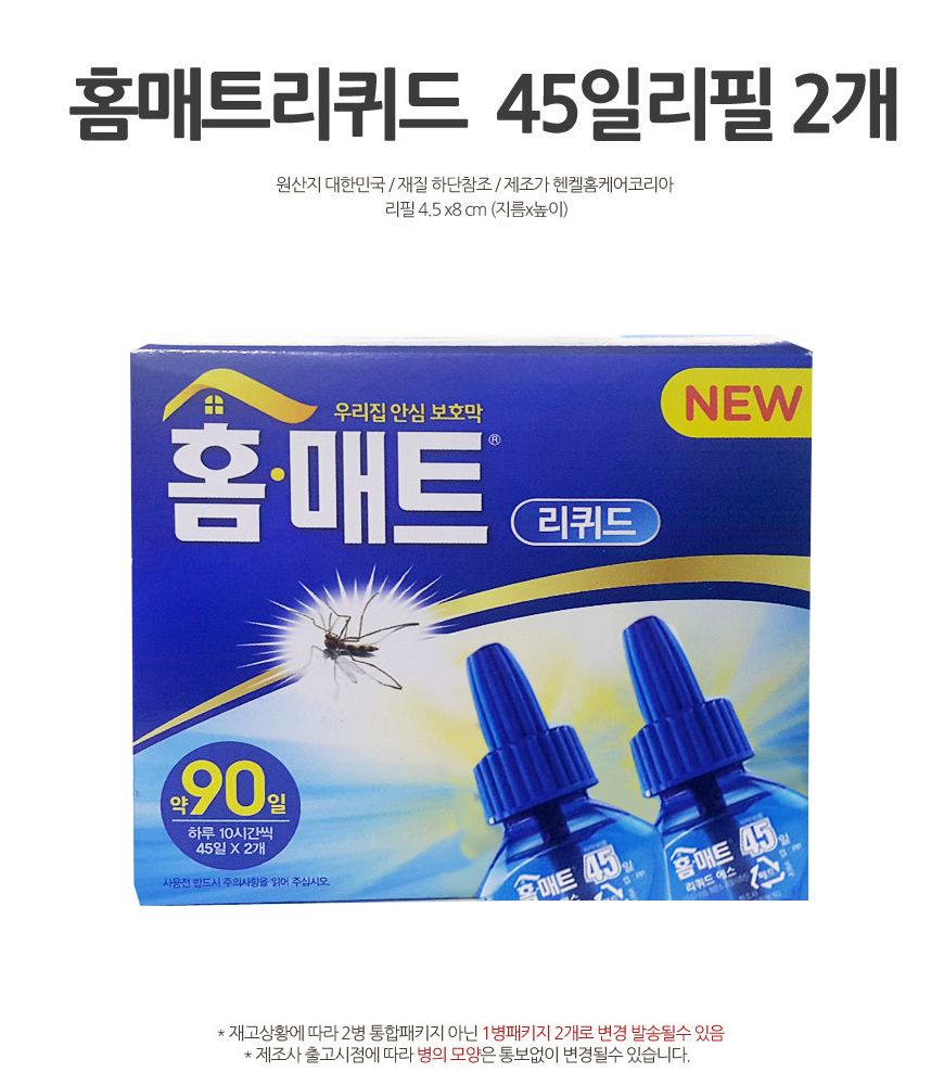 홈매트 리퀴드 액체 리필 교체용45일 2병/리퀴드/벌레리퀴드/가정용홈매트/벌레홈매트/벌레차단/벌레방지/