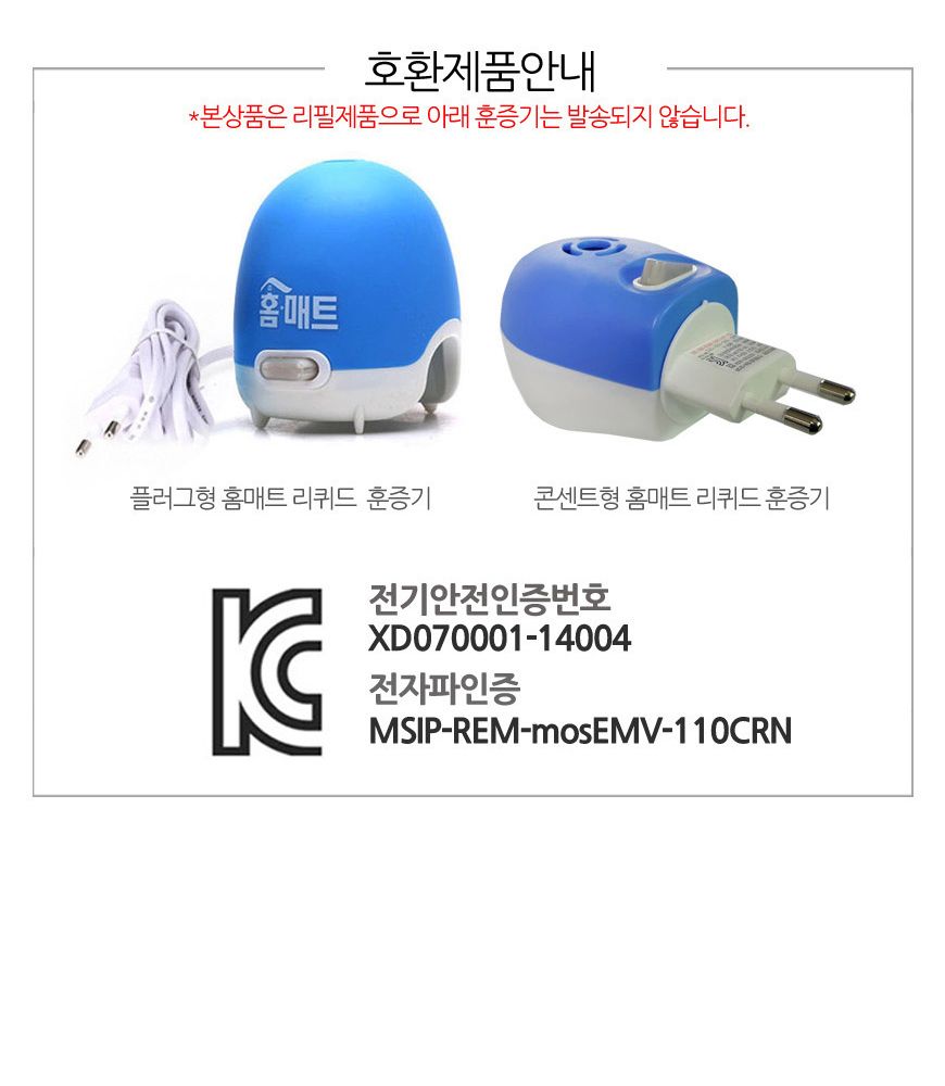 홈매트 리퀴드 액체 리필 교체용45일 2병/리퀴드/벌레리퀴드/가정용홈매트/벌레홈매트/벌레차단/벌레방지/