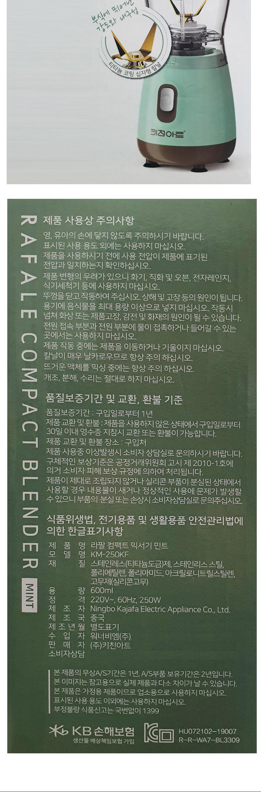 키친아트250 라팔 컴팩트 믹서기 민트/전기믹서기/전기블랜더/전기믹서/전기쥬서/미니믹서/믹서/믹서기/블