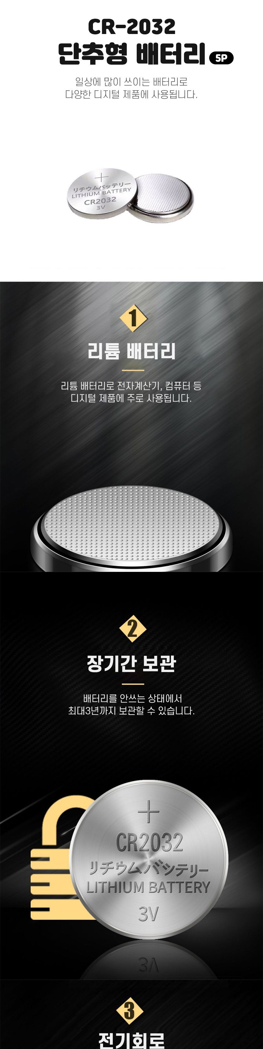 리튬 전지 CR2032 3V 코인 건전지 5개입 DD-11927/리튬배터리/단추배터리/배터리/2032/코인배터리/리튬건전 - G마켓  모바일