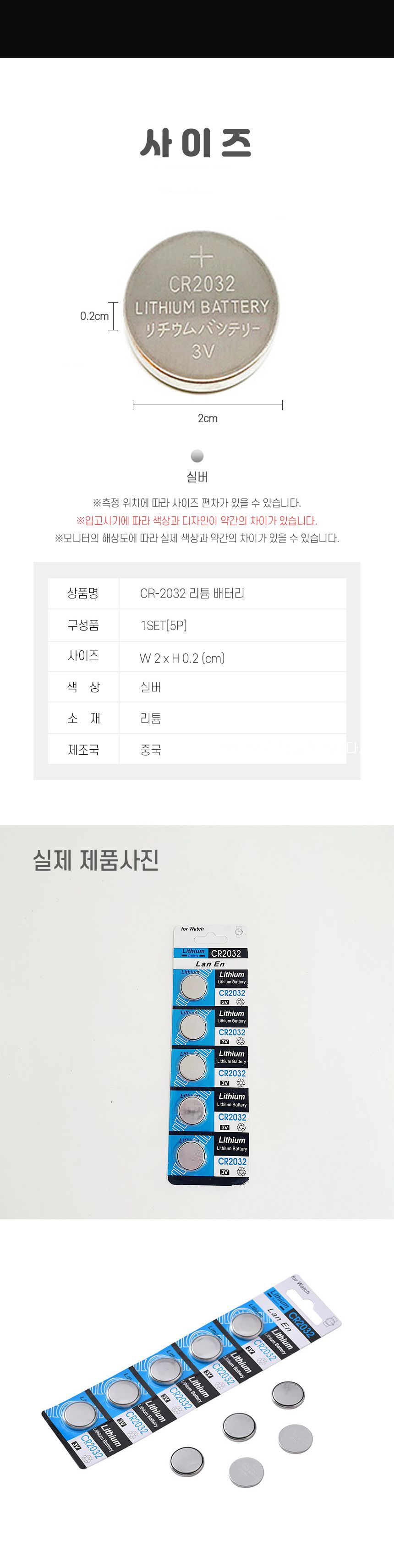 리튬 전지 CR2032 3V 코인 건전지 5개입 DD-11927/리튬배터리/단추배터리/배터리/2032/코인배터리/리튬건전 - G마켓  모바일