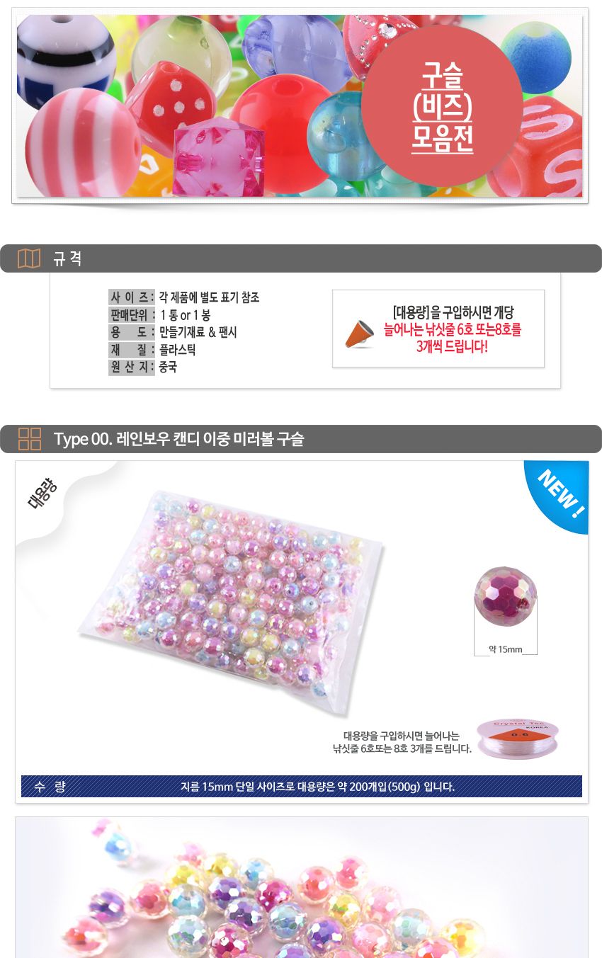 비즈구슬 팔찌만들기 대용량-레인보우캔디구슬/팔찌만들기/팔찌만들기DIY/팔찌만들기재료/비즈/비즈공예/비