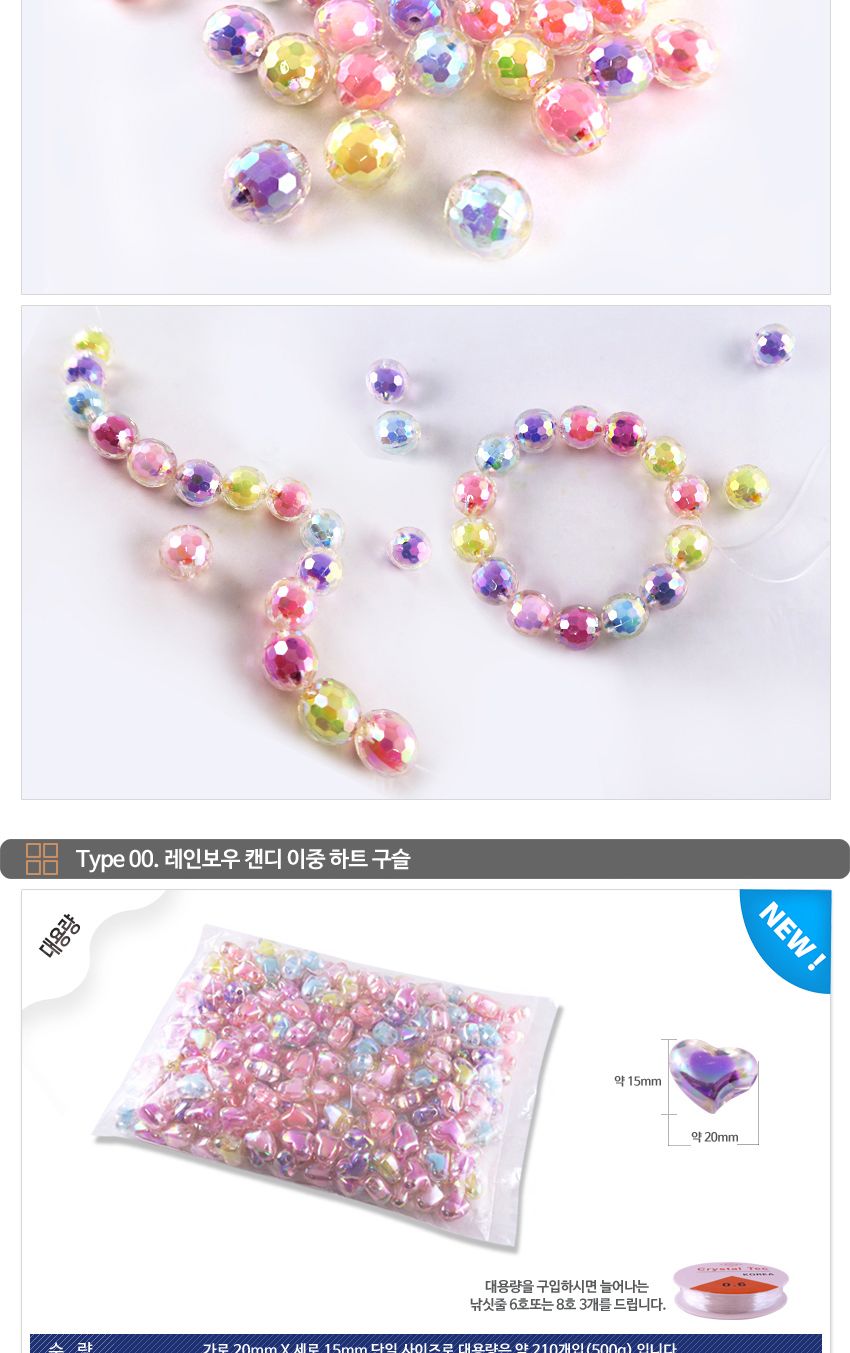 비즈구슬 팔찌만들기 대용량-레인보우캔디구슬/팔찌만들기/팔찌만들기DIY/팔찌만들기재료/비즈/비즈공예/비