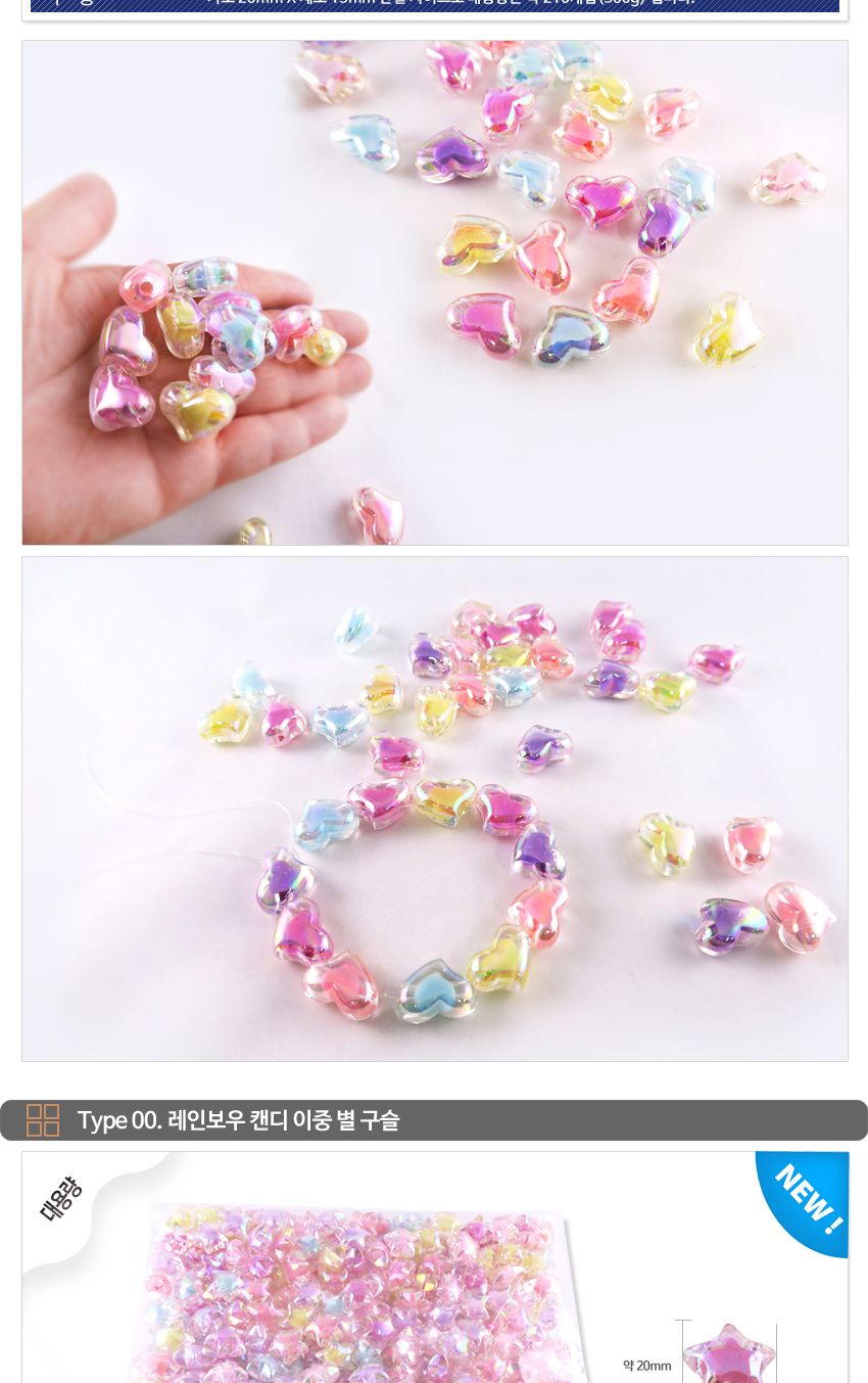 비즈구슬 팔찌만들기 대용량-레인보우캔디구슬/팔찌만들기/팔찌만들기DIY/팔찌만들기재료/비즈/비즈공예/비