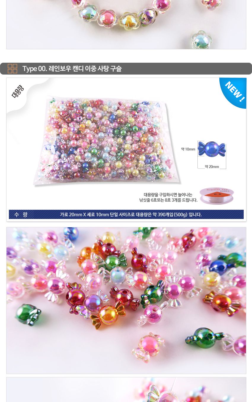 비즈구슬 팔찌만들기 대용량-레인보우캔디구슬/팔찌만들기/팔찌만들기DIY/팔찌만들기재료/비즈/비즈공예/비