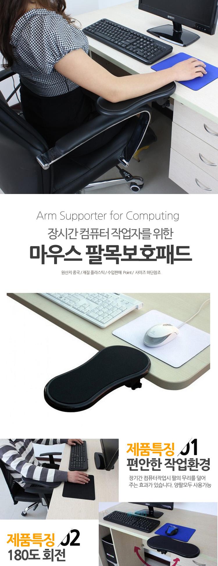 컴퓨터 팔목 보호패드/가정용마우스패드/마우스장패드/팔받침대/팔거치대/마우스페드/팔패드/암패드/마우스