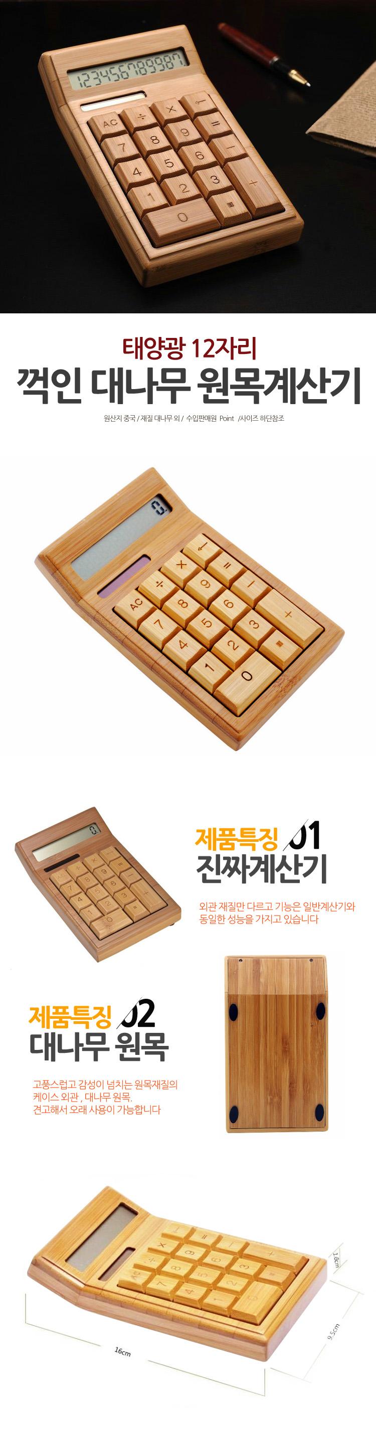 경사형 대나무 원목 계산기 태양광 12자리/미니계산기/사무용계산기/전자계산기/사무실계산기/소형계산기/