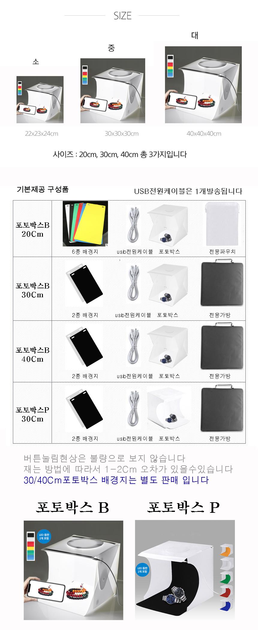 포토박스 셀프미니 스튜디오 사진관촬영 LED 제품40Cm/포토상자/상품촬영/쇼핑몰사진촬영/포토박스/셀프스