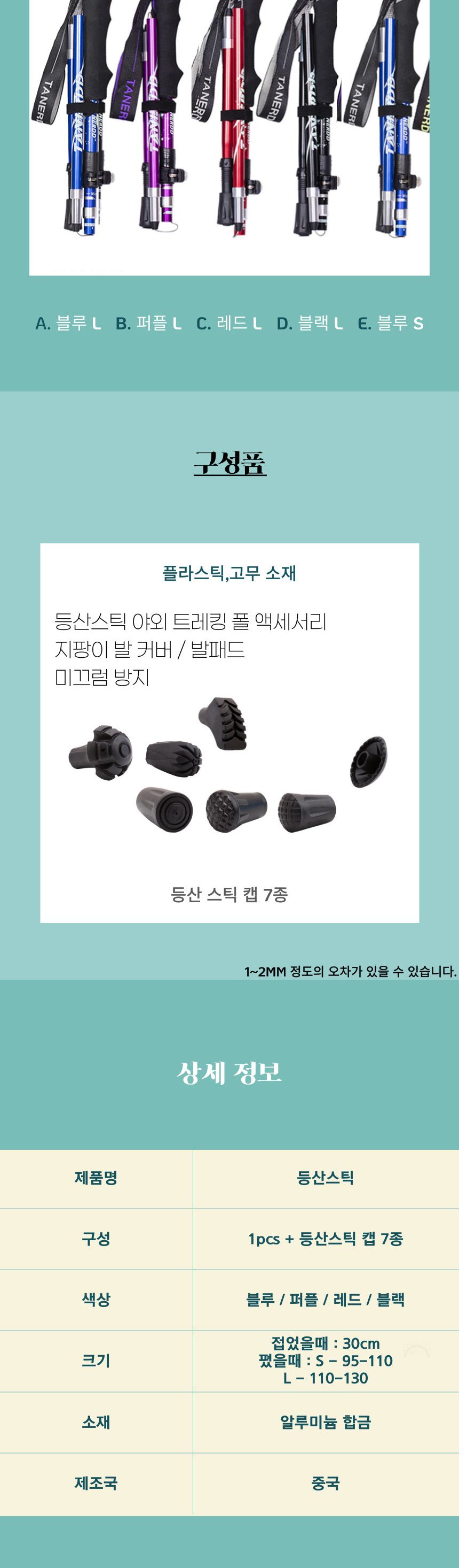 휴대용 편한 초경량 접이식 등산 스틱캡7종 포함 스틱 등산 등산스틱 등산용스틱 등산용품 등산장비 등산용스틱 접이식스틱 길이조절스틱 워킹스틱 워킹폴 등산스틱 등산지팡이 등산용지팡이