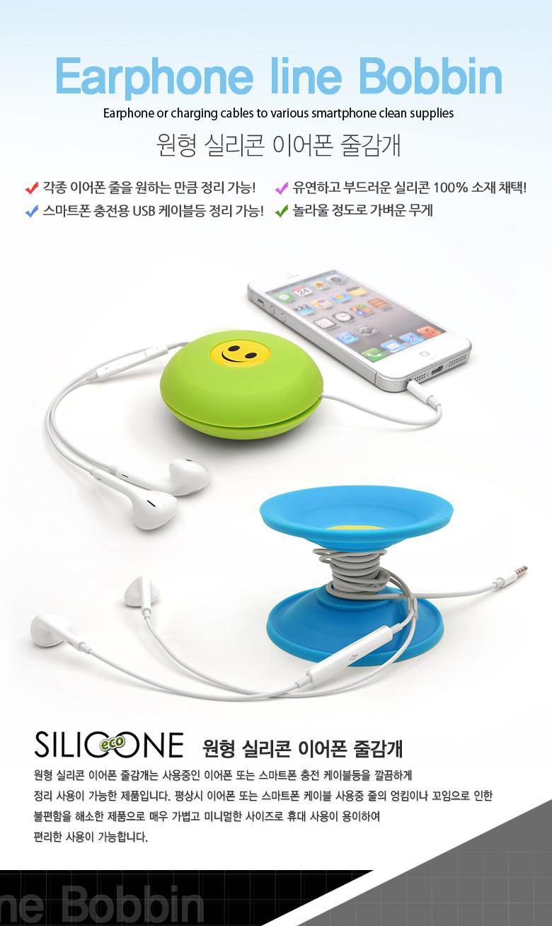 실리콘이어폰케이스 줄감개 2개/정리/정리기/감개/줄감개이어폰정리/이어폰정리기/이어폰감개/이어폰줄감개