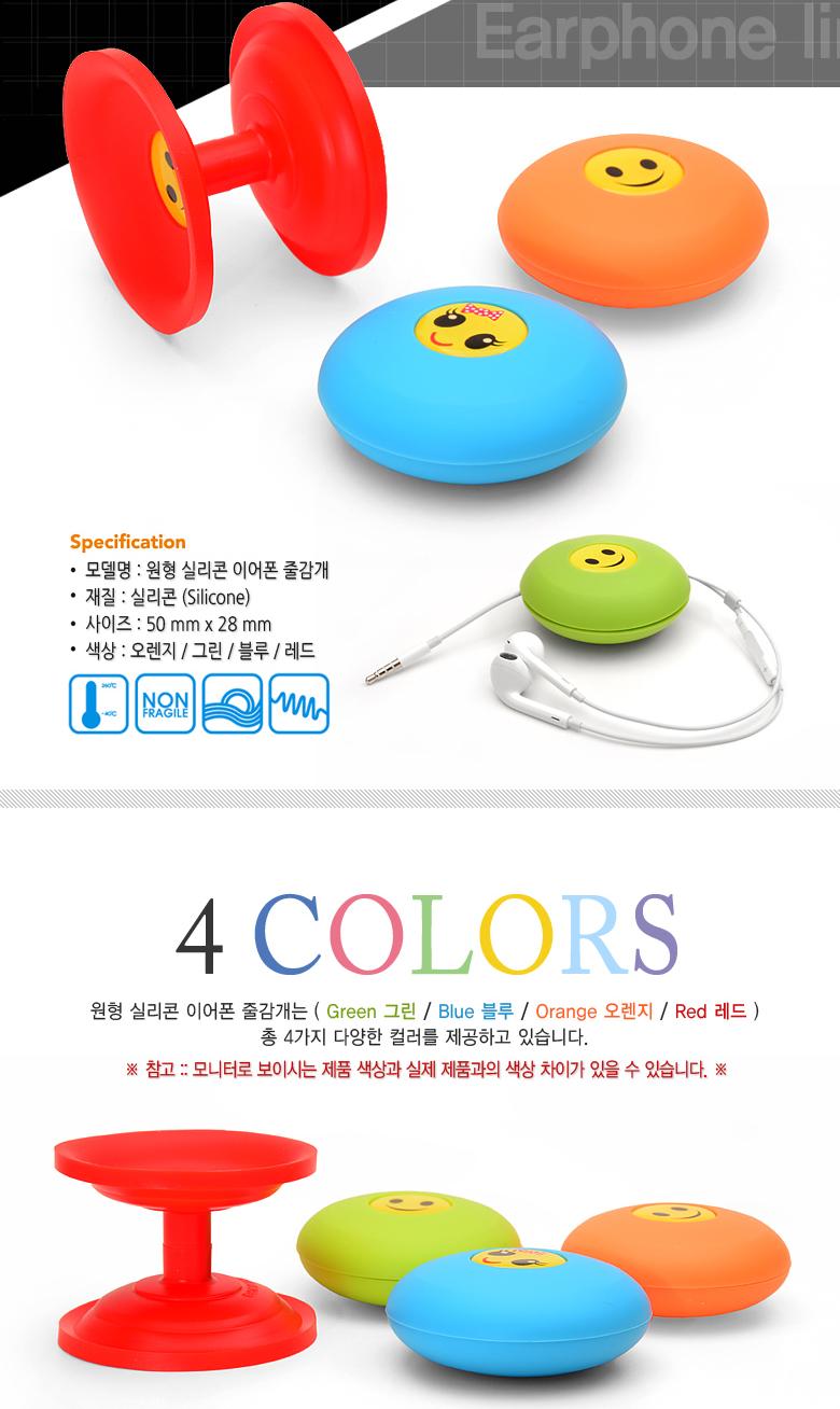 실리콘이어폰케이스 줄감개 2개/정리/정리기/감개/줄감개이어폰정리/이어폰정리기/이어폰감개/이어폰줄감개