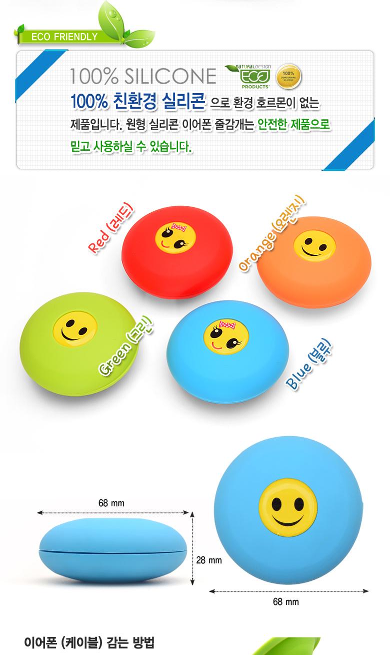실리콘이어폰케이스 줄감개 2개/정리/정리기/감개/줄감개이어폰정리/이어폰정리기/이어폰감개/이어폰줄감개