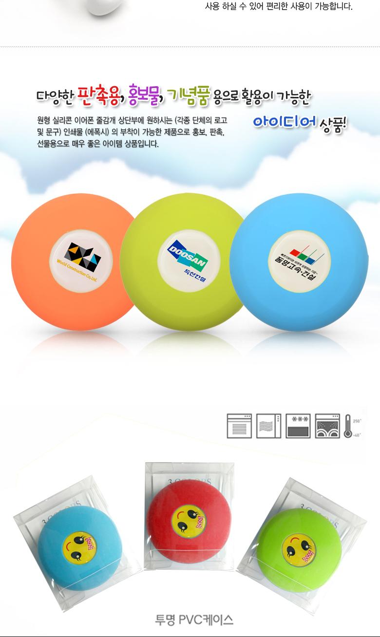 실리콘이어폰케이스 줄감개 2개/정리/정리기/감개/줄감개이어폰정리/이어폰정리기/이어폰감개/이어폰줄감개