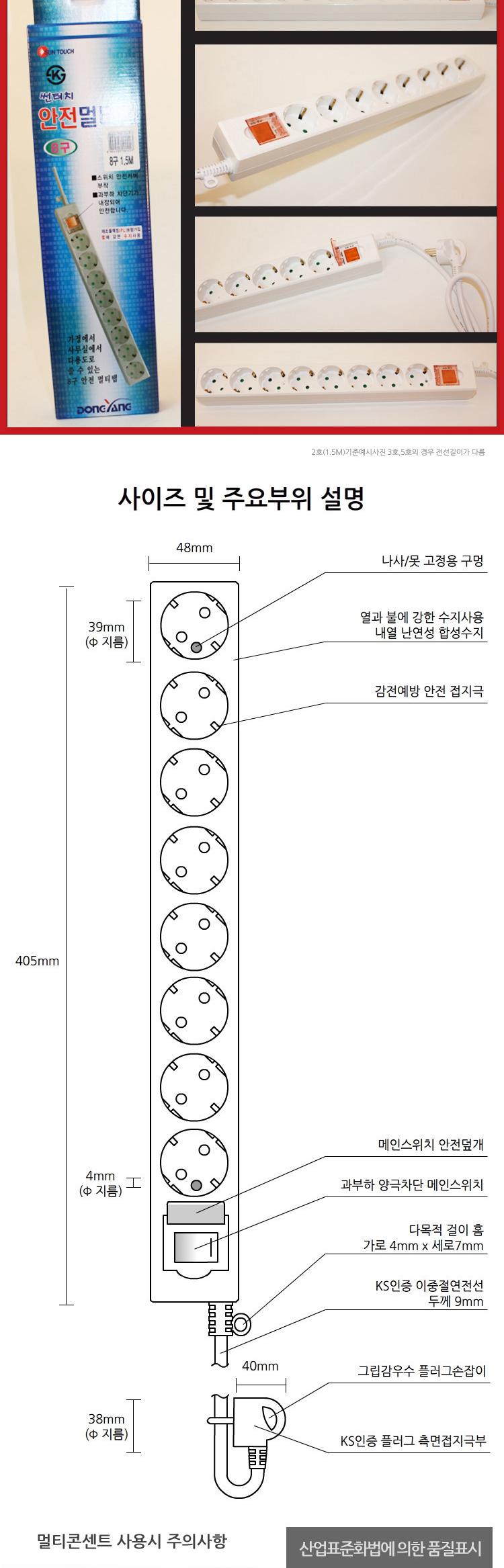 메인스위치형 멀티탭 8구 5호 4.5M 전기절약형/콘센트멀티탭/전기멀티탭/멀티텝/멀티탭/멀티플러그/멀티콘