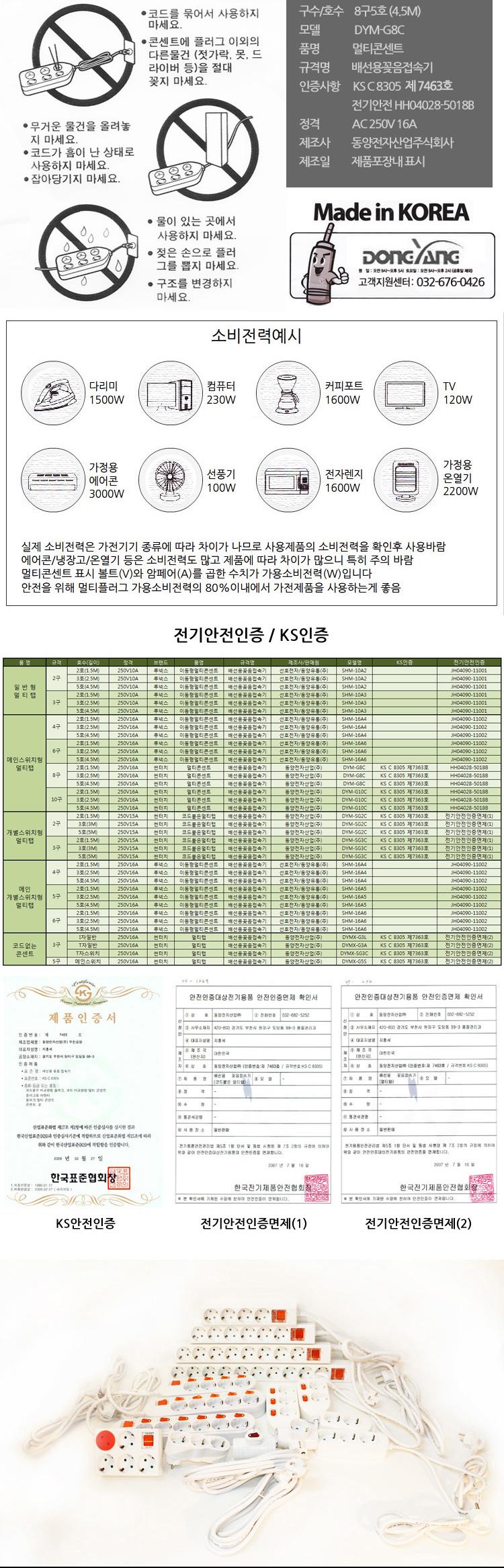 메인스위치형 멀티탭 8구 5호 4.5M 전기절약형/콘센트멀티탭/전기멀티탭/멀티텝/멀티탭/멀티플러그/멀티콘