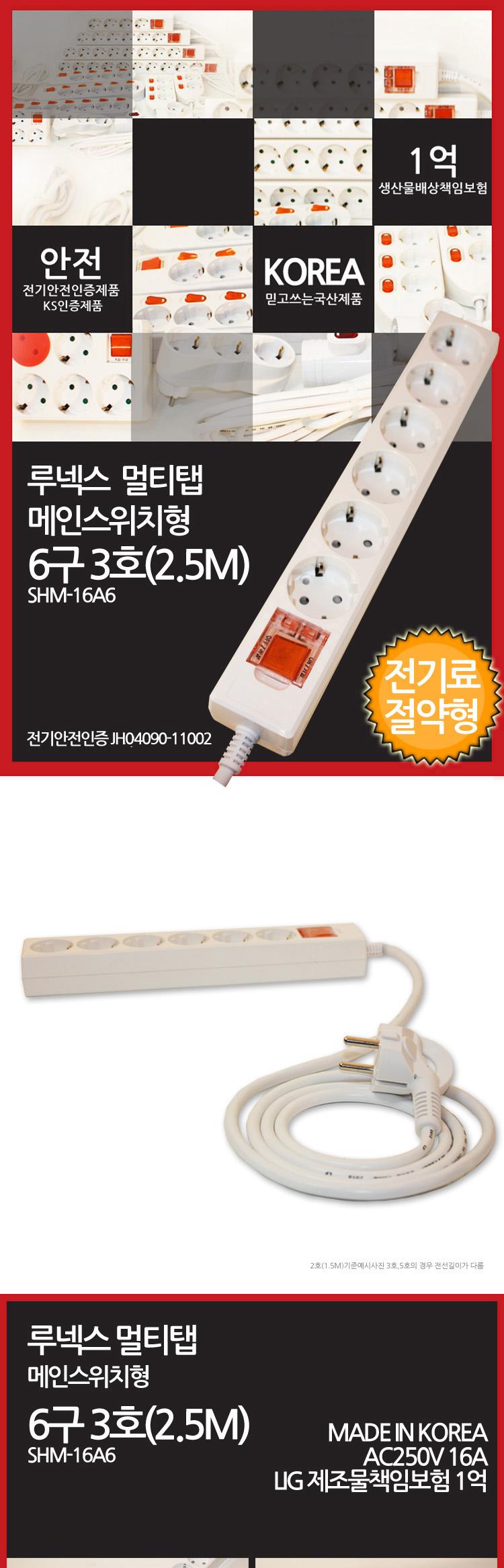 메인 스위치형 멀티탭 6구 3호 2.5M 절약형/콘센트멀티탭/전기멀티탭/멀티텝/멀티탭/멀티플러그/멀티콘센트