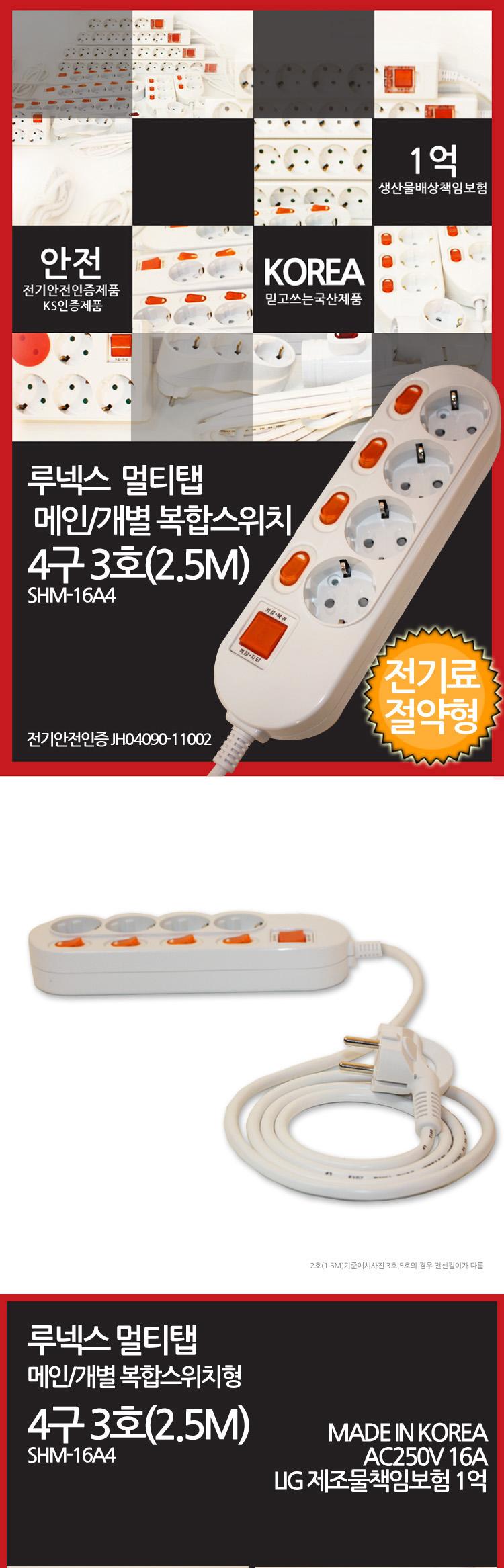메인개별복합스위치형멀티탭 4구 3호 2.5M 전기절약형/콘센트멀티탭/전기멀티탭/멀티텝/멀티탭/멀티플러그/