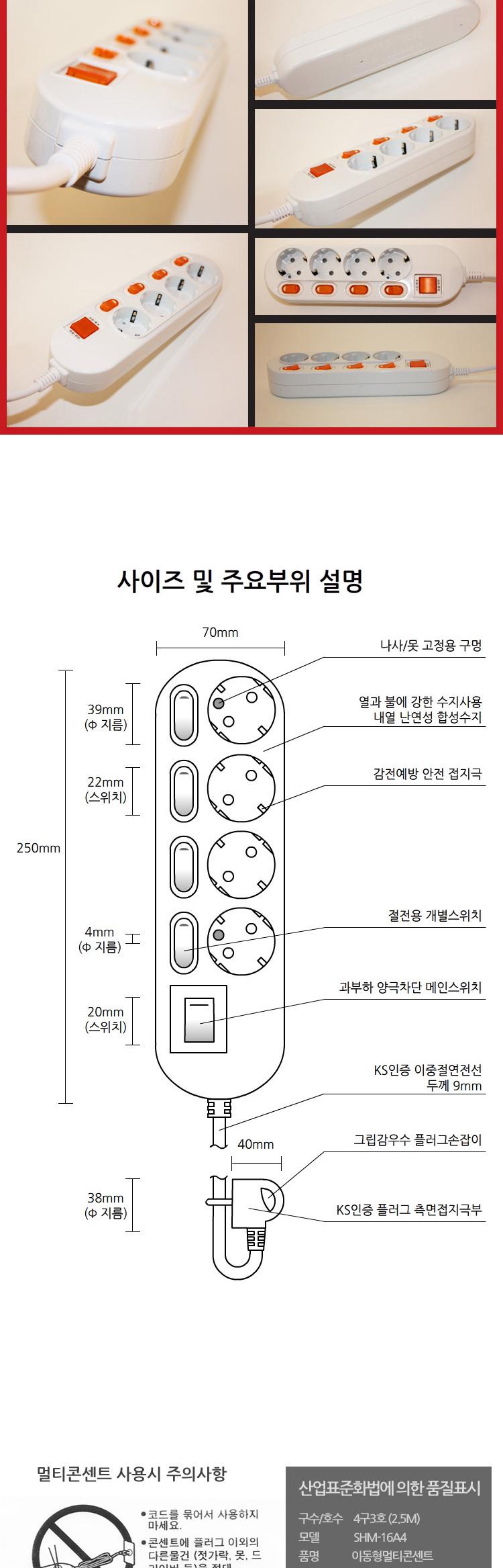메인개별복합스위치형멀티탭 4구 3호 2.5M 전기절약형/콘센트멀티탭/전기멀티탭/멀티텝/멀티탭/멀티플러그/