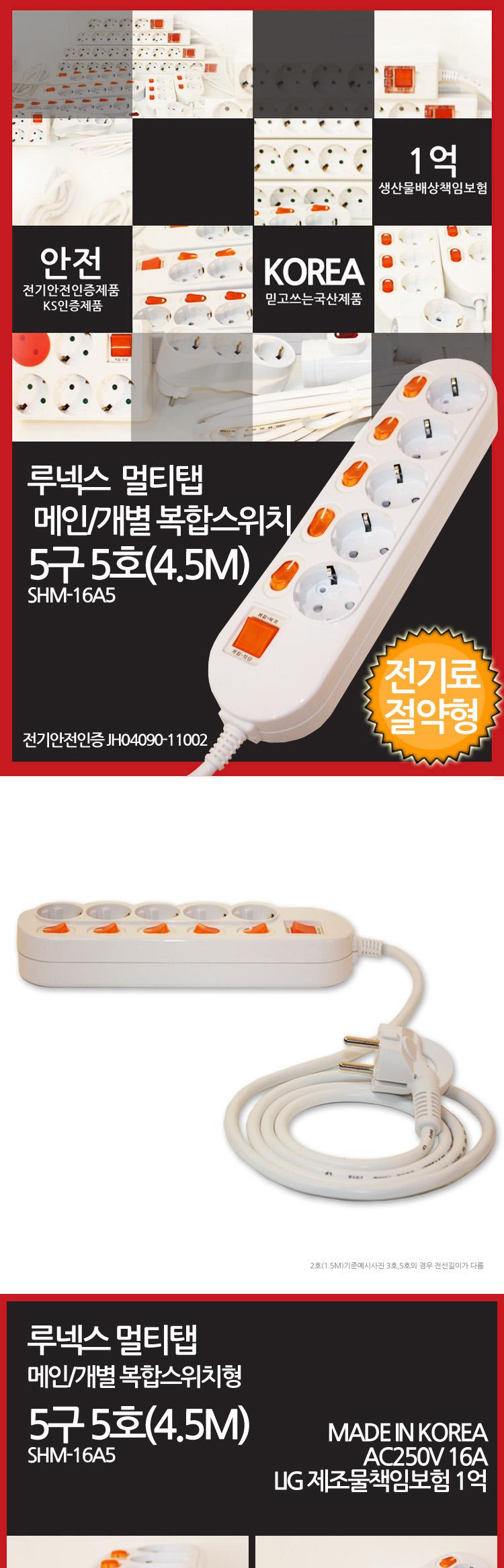 메인개별복합스위치형멀티탭 5구 5호 4.5M 전기절약형/콘센트멀티탭/전기멀티탭/멀티텝/멀티탭/멀티플러그/