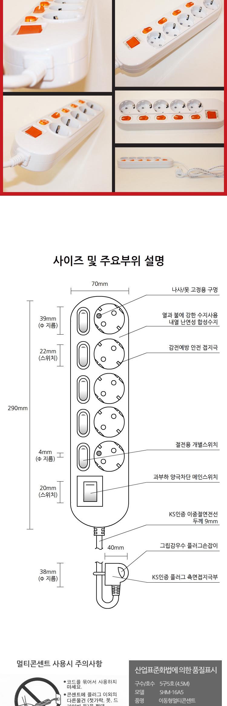 메인개별복합스위치형멀티탭 5구 5호 4.5M 전기절약형/콘센트멀티탭/전기멀티탭/멀티텝/멀티탭/멀티플러그/