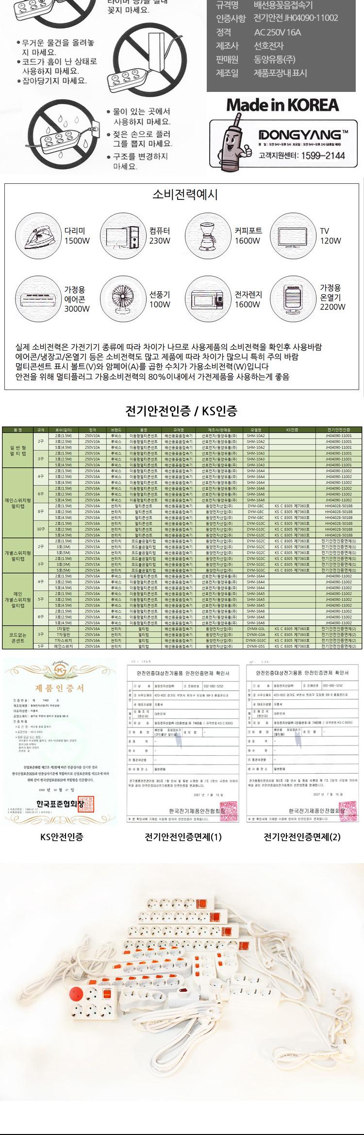메인개별복합스위치형멀티탭 5구 5호 4.5M 전기절약형/콘센트멀티탭/전기멀티탭/멀티텝/멀티탭/멀티플러그/