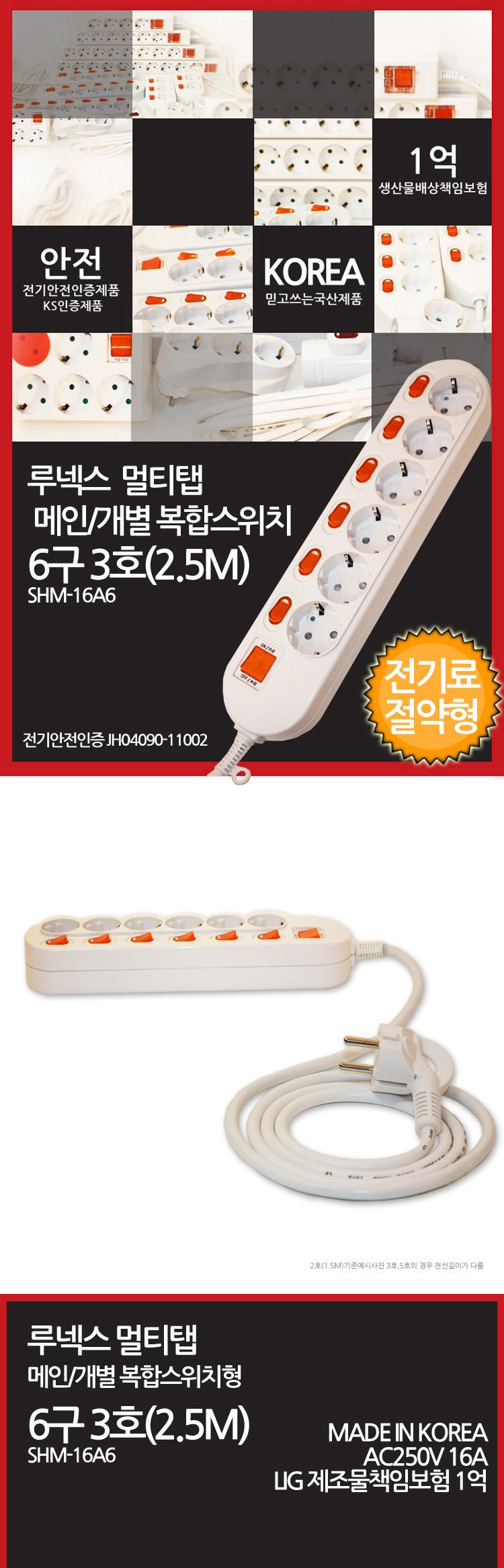 메인개별복합스위치형멀티탭 6구 3호 2.5M 전기절약형/콘센트멀티탭/전기멀티탭/멀티텝/멀티탭/멀티플러그/